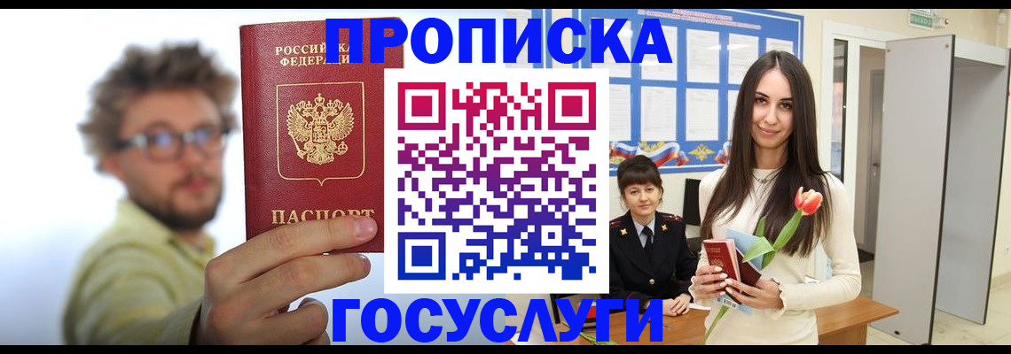 прописка гарантия в Судаке